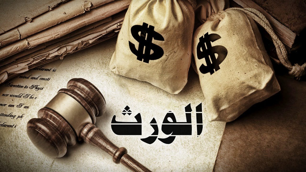 خدمه تقسيم التركات